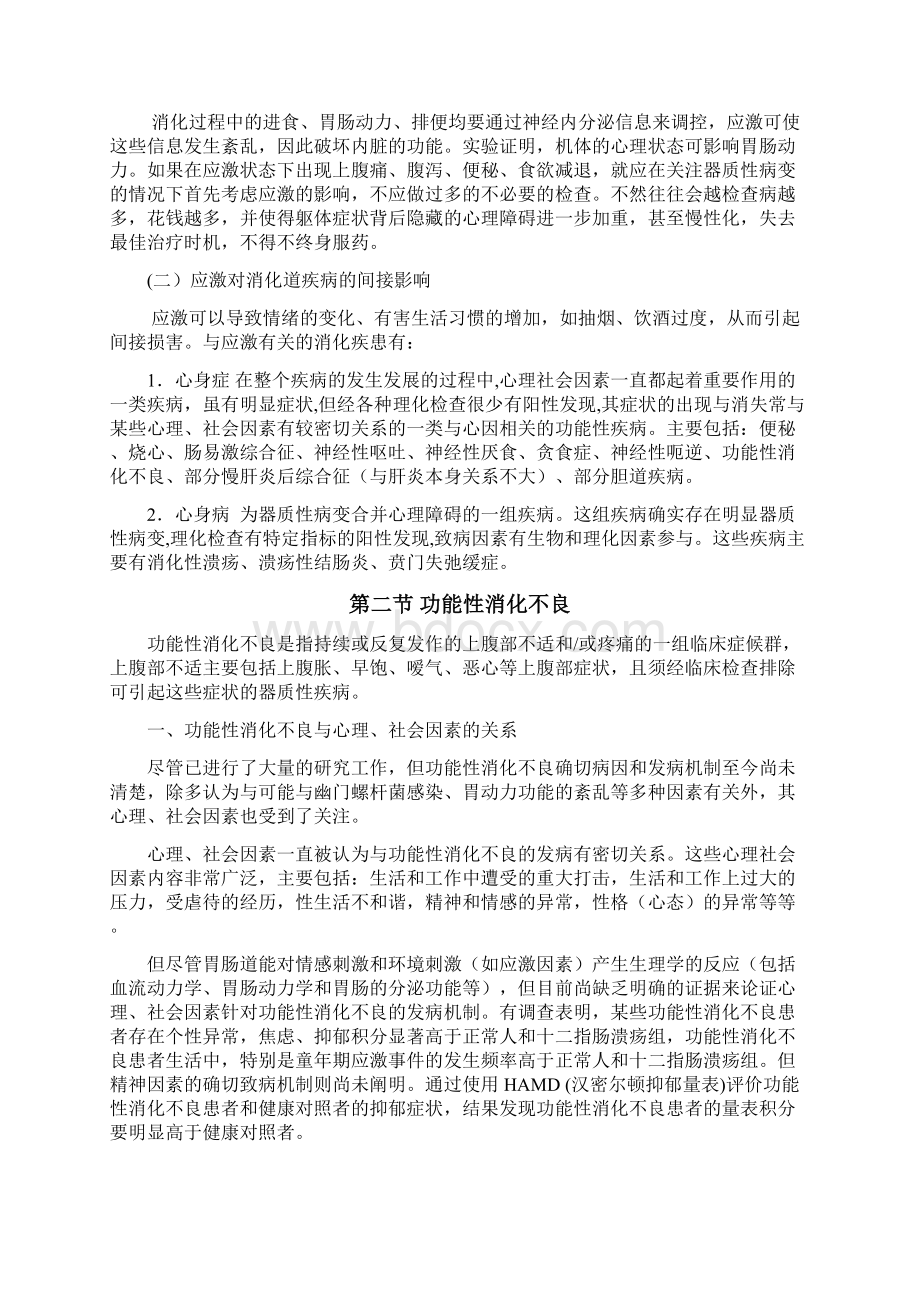 消化科常见疾病与心理障碍.docx_第3页