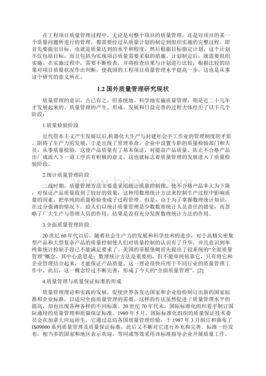 工程项目质量管理的研究.docx_第3页