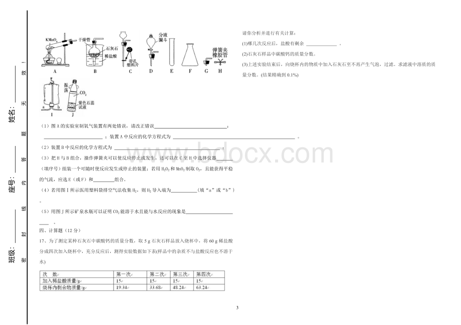 自主招生化学试题1Word文件下载.doc_第3页