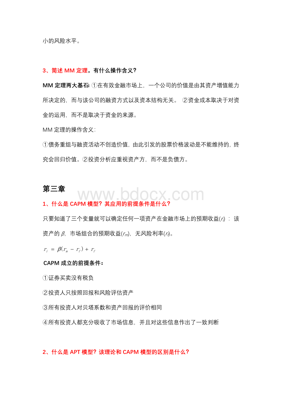 金融工程学.docx_第3页