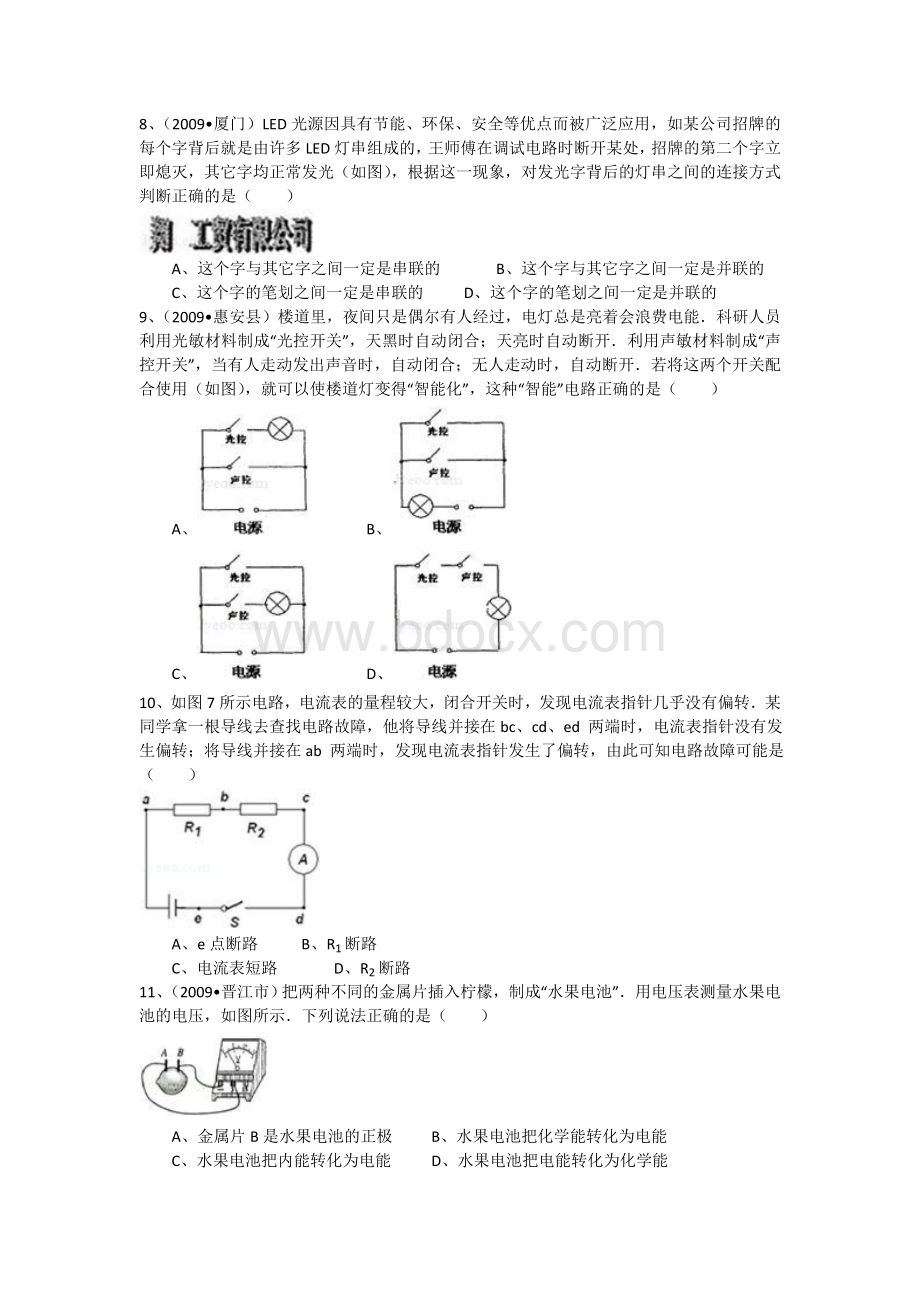 人教版初中中考物理电学专题试题及答案详解.doc_第3页