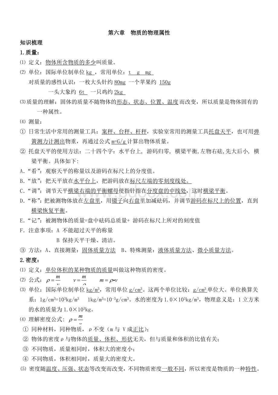 苏科版初二物理下册复习资料.doc