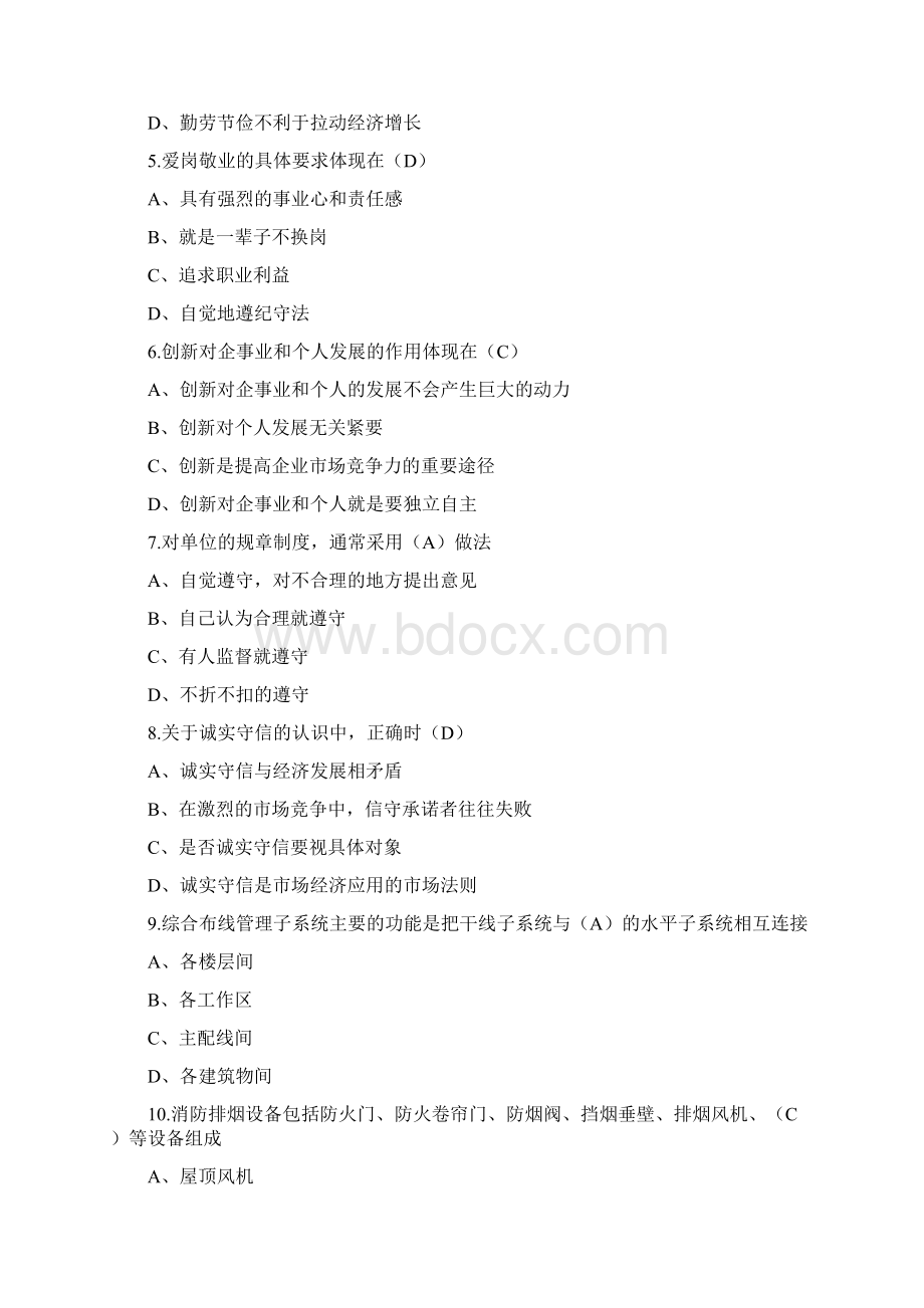 1套智能楼宇管理师三级理论复习题名师优质资料.docx_第2页