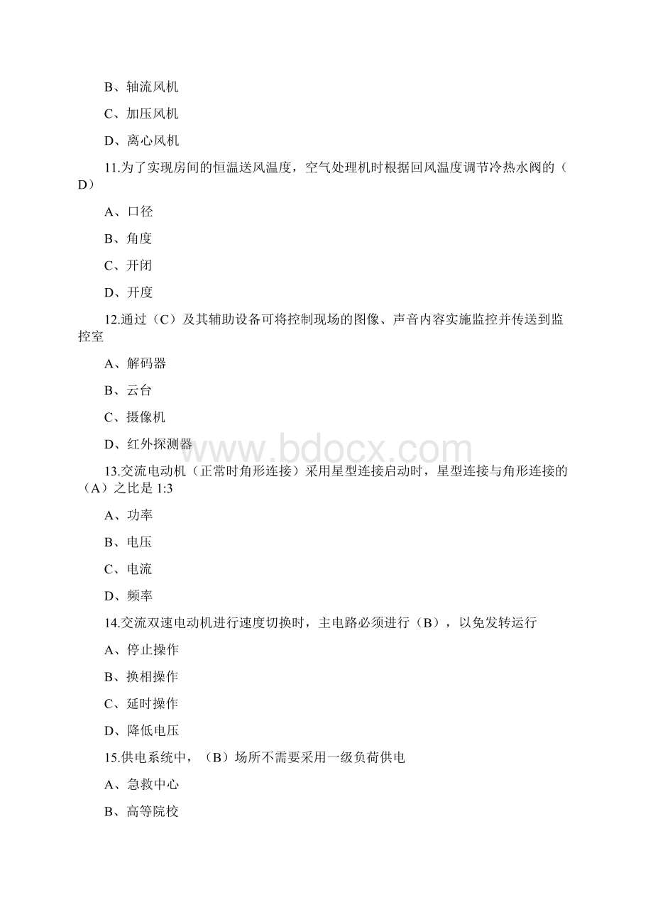 1套智能楼宇管理师三级理论复习题名师优质资料.docx_第3页