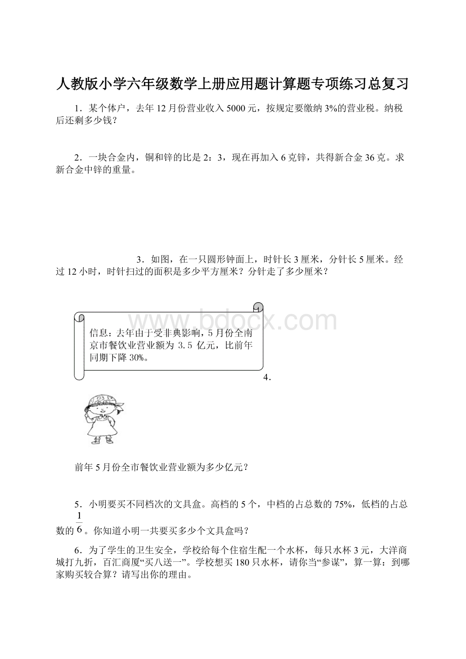 人教版小学六年级数学上册应用题计算题专项练习总复习.docx