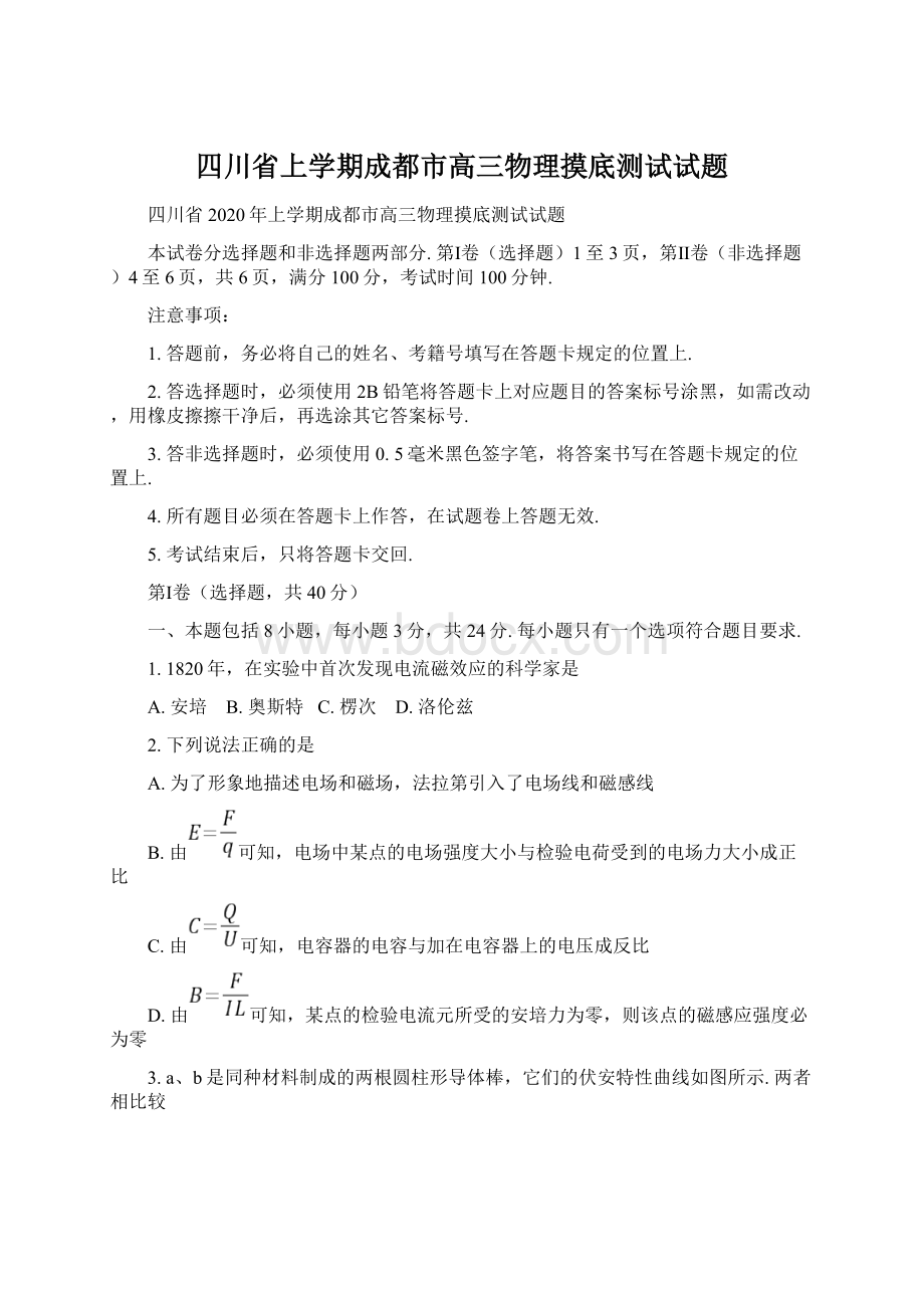 四川省上学期成都市高三物理摸底测试试题Word文档下载推荐.docx