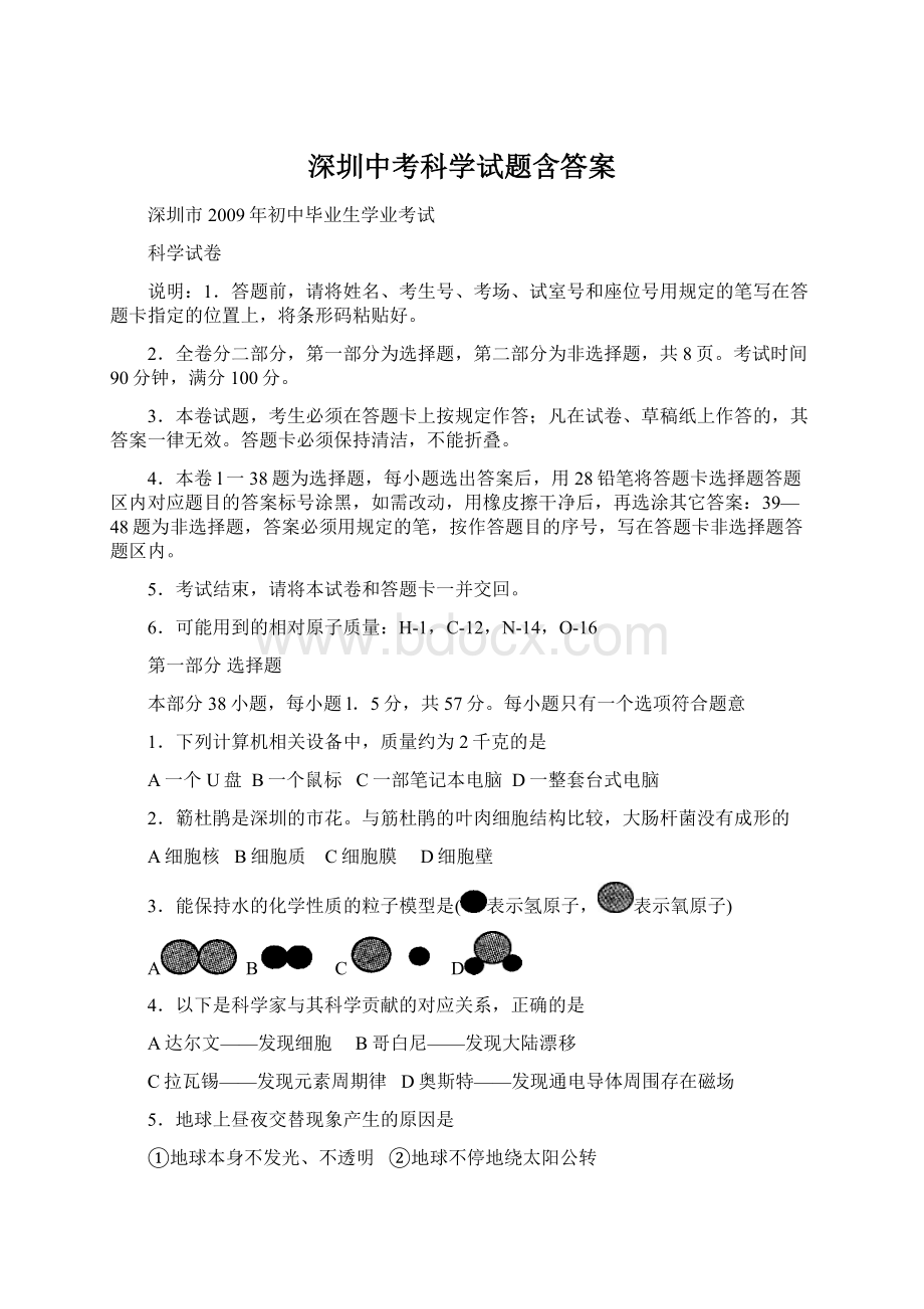 深圳中考科学试题含答案文档格式.docx