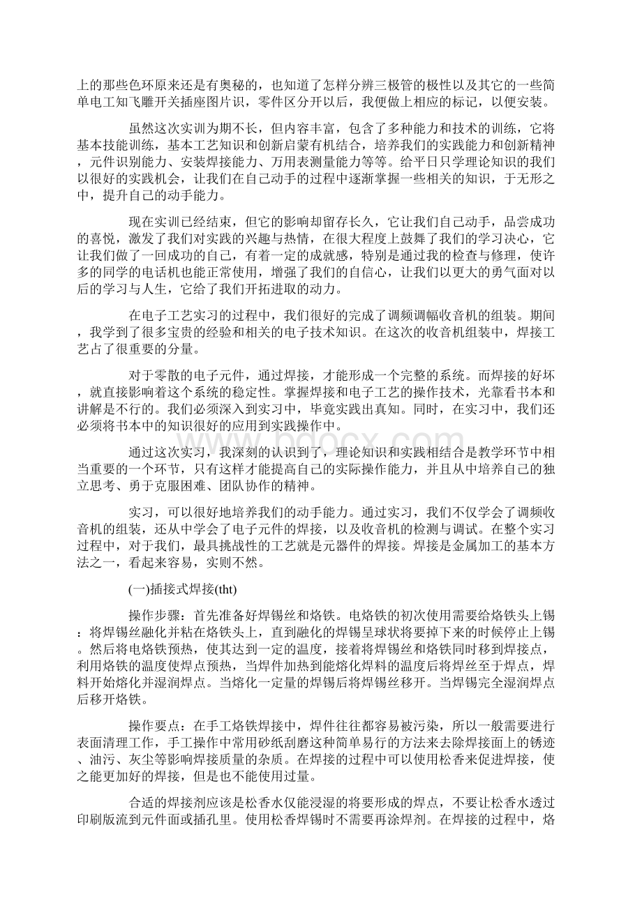 最新大学生电子工艺实习报告Word文件下载.docx_第3页