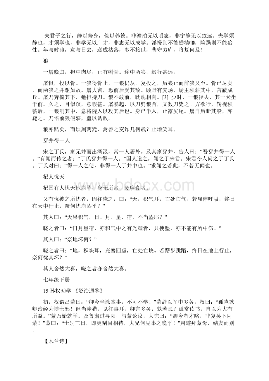 版人教版初中语文文言文大全Word文档下载推荐.docx_第2页