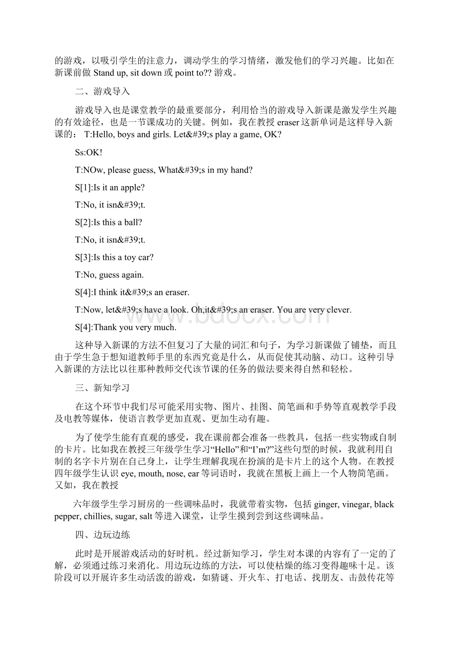 小学英语游戏教学的参考文献文档格式.docx_第2页