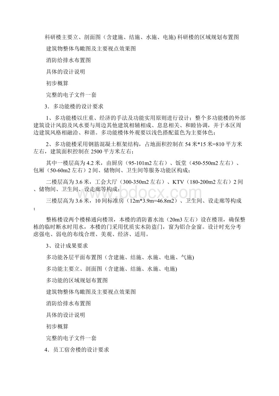 厂前区的初步设计方案10页精选文档文档格式.docx_第3页