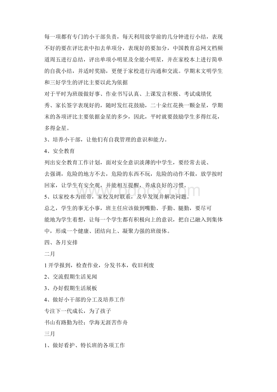 中学德育导师工作计划Word文档格式.docx_第2页