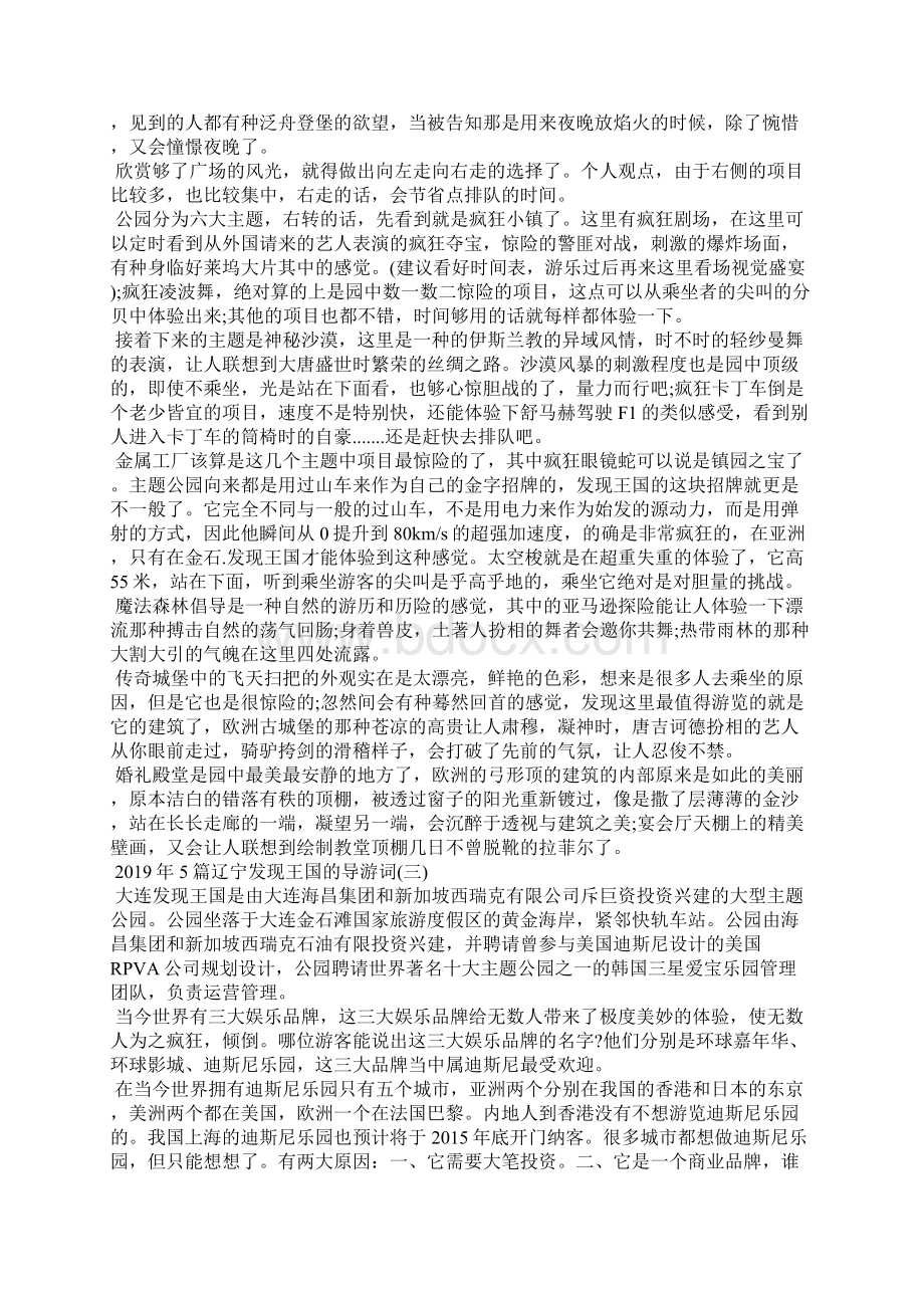 XXXX年5篇辽宁发现王国的导游词docWord格式文档下载.docx_第2页