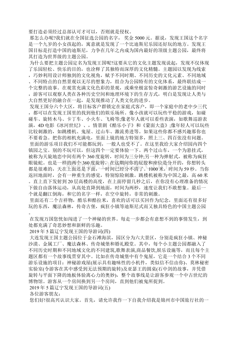 XXXX年5篇辽宁发现王国的导游词docWord格式文档下载.docx_第3页