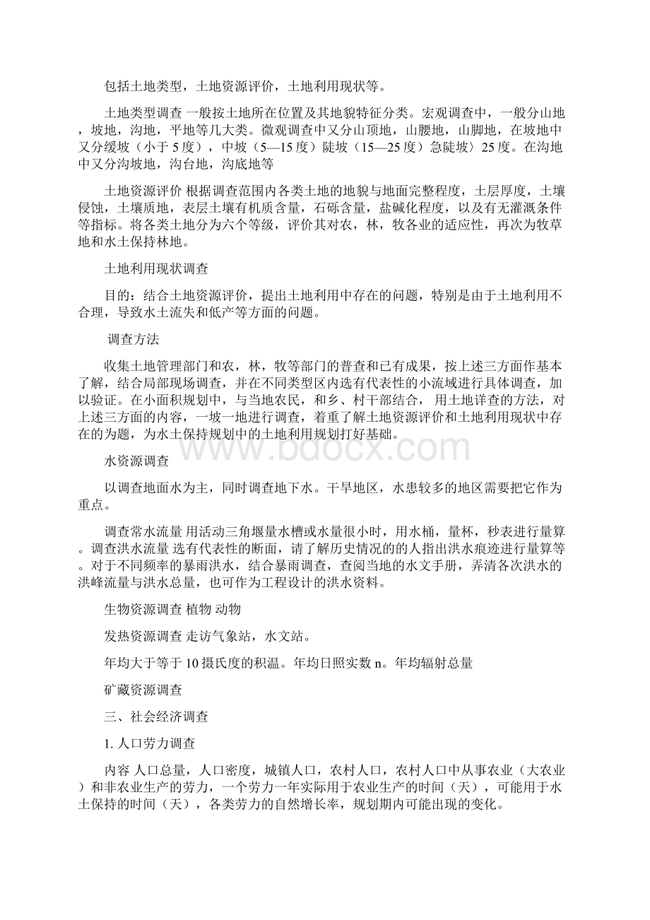 水土保持规划设计讲义Word文件下载.docx_第3页