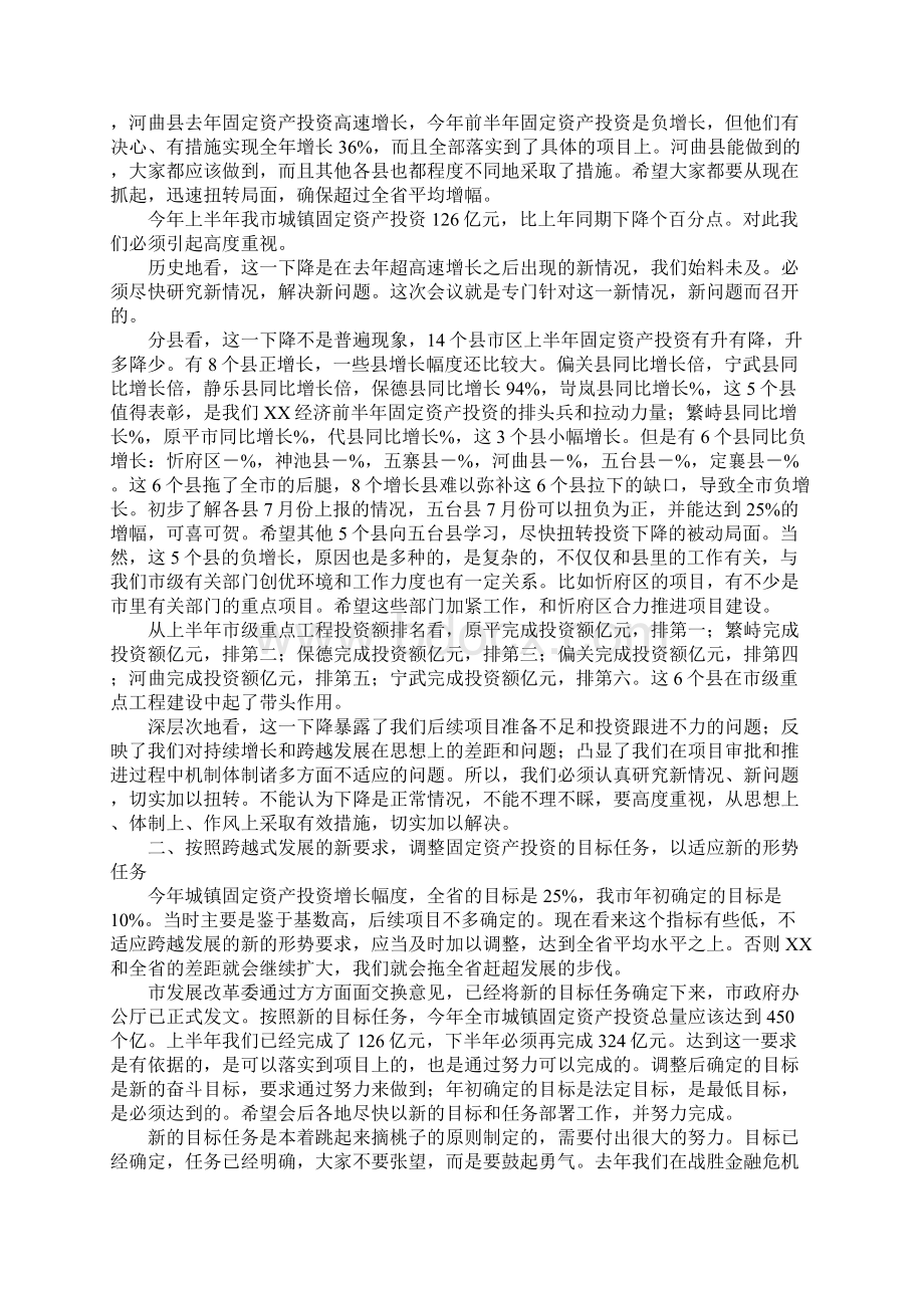 市长在市政府第九次全体扩大会上的讲话Word格式文档下载.docx_第2页