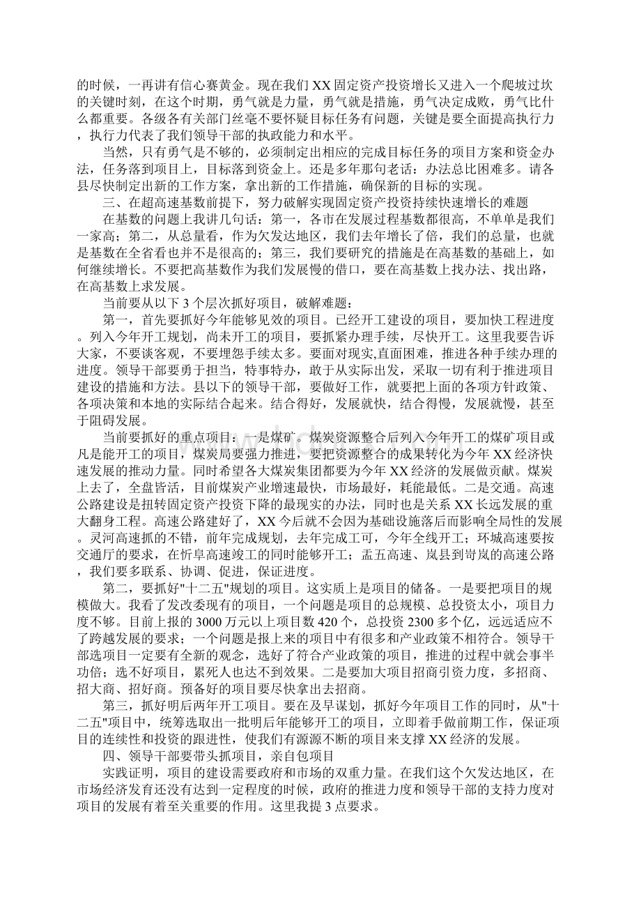 市长在市政府第九次全体扩大会上的讲话Word格式文档下载.docx_第3页