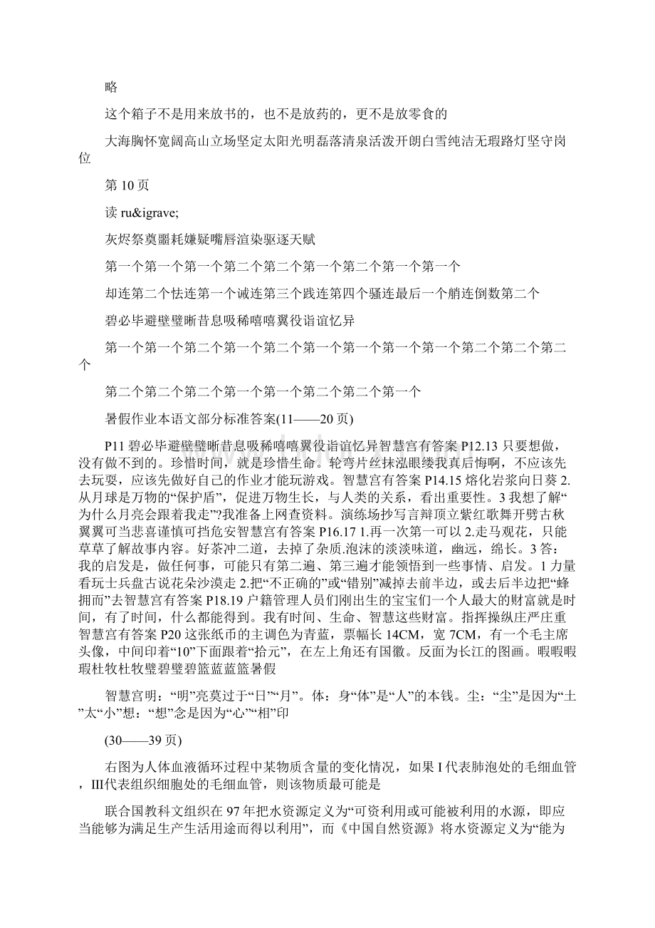 年小学五年级语文暑假作业答案人教版Word下载.docx_第2页