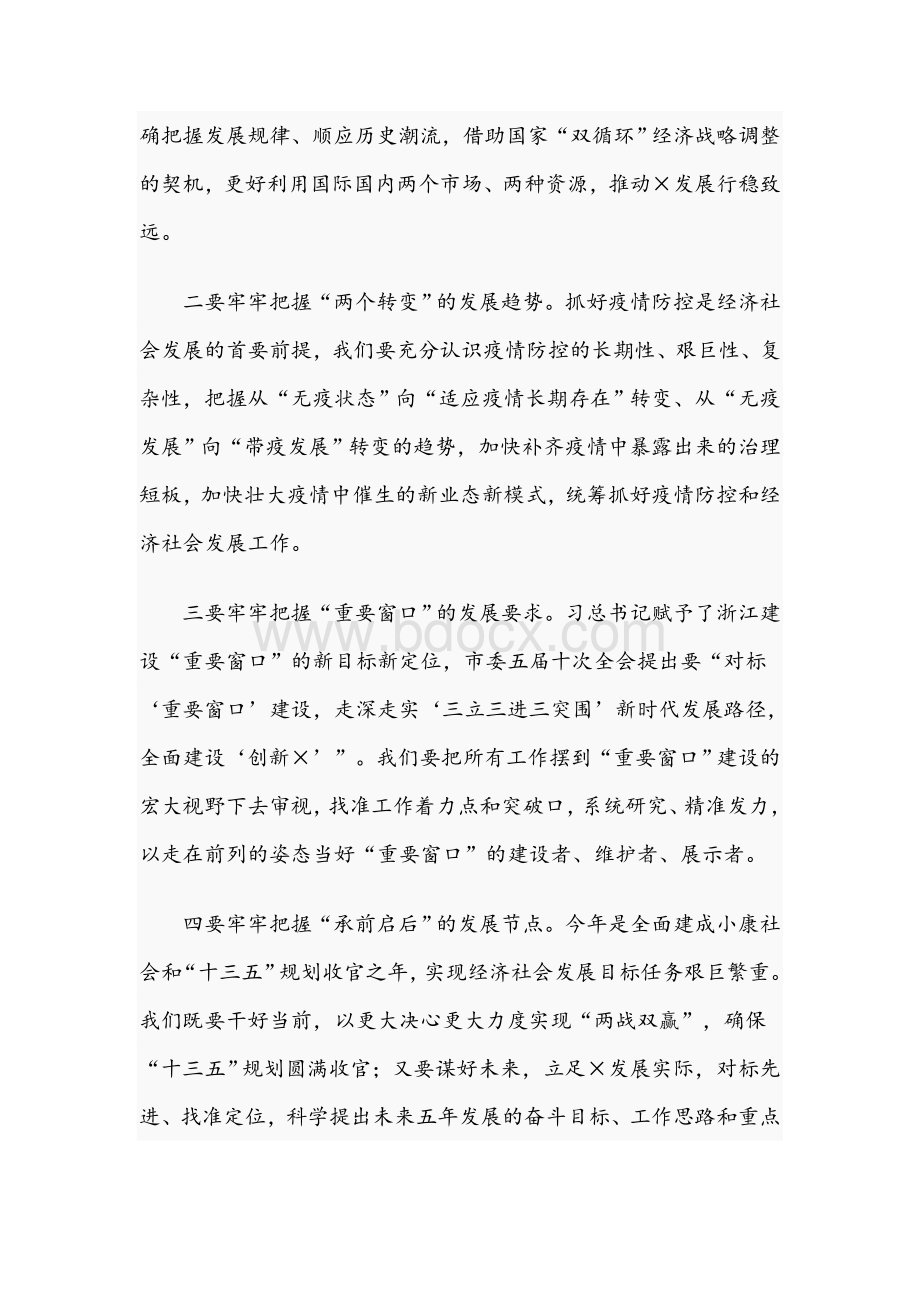 在区委2021年全会上的讲话范文稿Word格式文档下载.docx_第2页