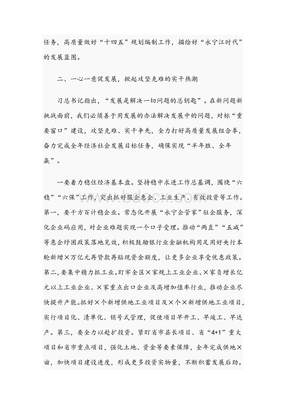 在区委2021年全会上的讲话范文稿Word格式文档下载.docx_第3页