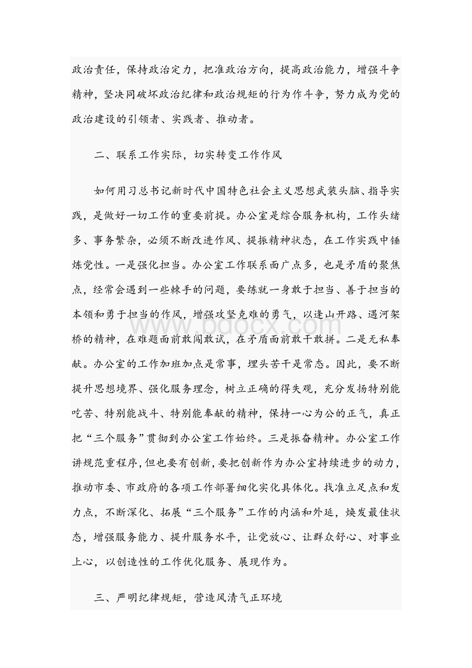 2021年在“两个维护”落实到行动上研讨会上的发言范文稿.docx_第2页