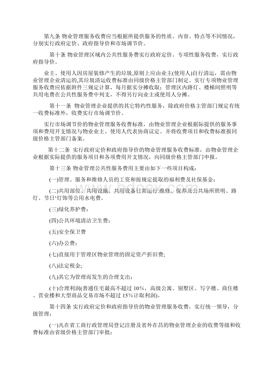 江西省物业管理服务收费管理办法.docx_第3页