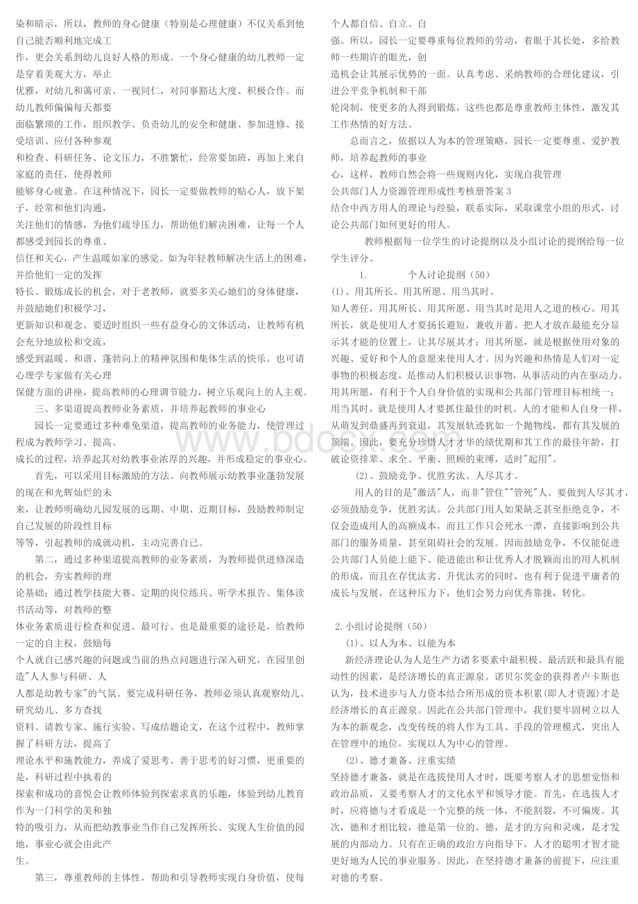 电大公共部门人力资源管理形成性考核册答案1.doc_第3页