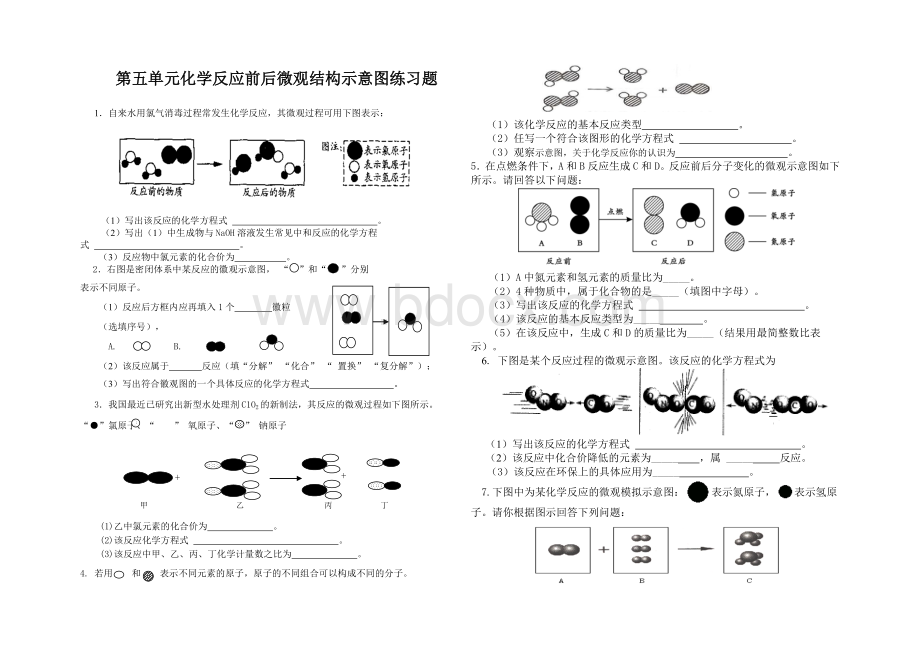 化学反应微观结构示意图练习题.doc_第1页