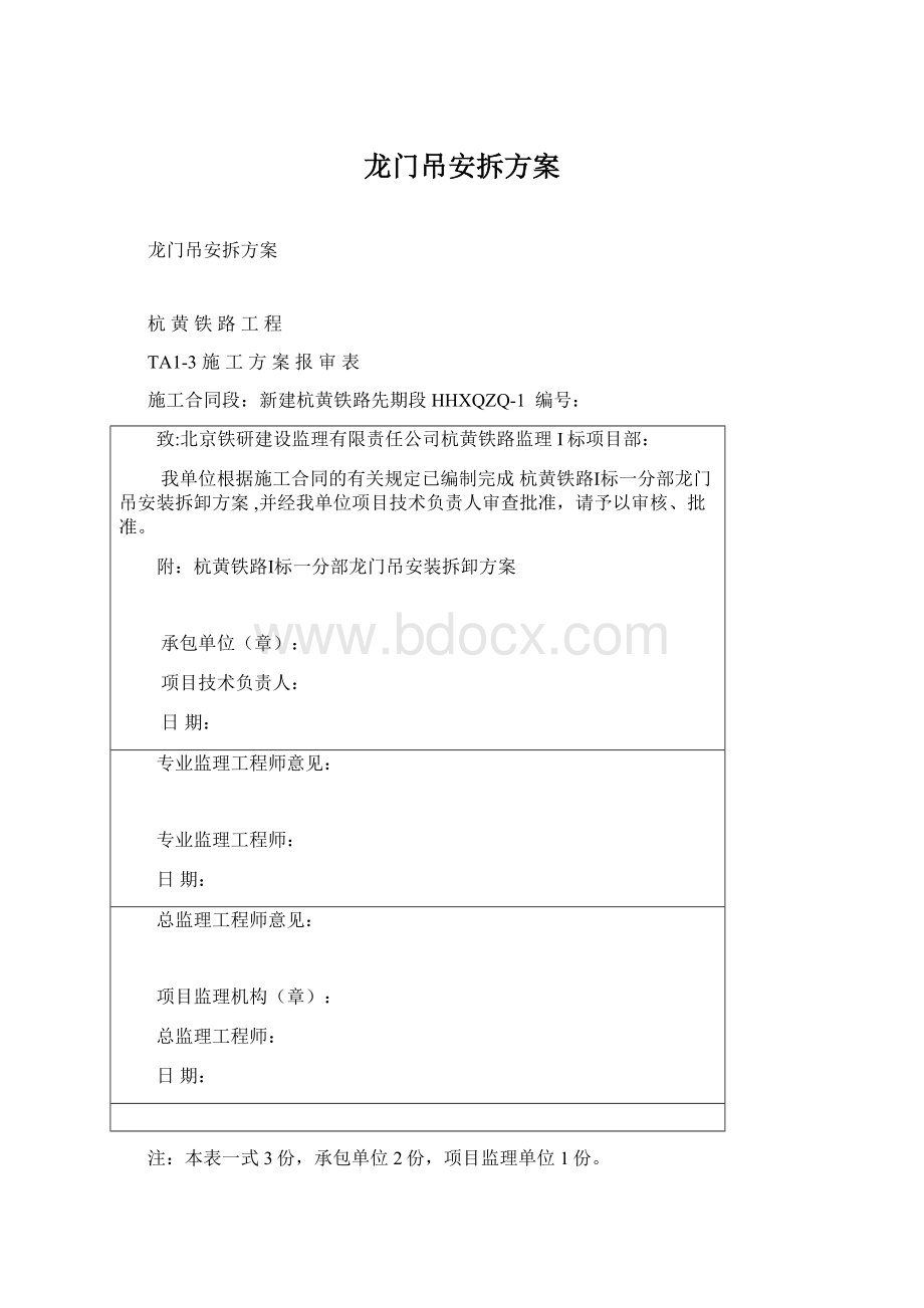 龙门吊安拆方案Word文档下载推荐.docx_第1页