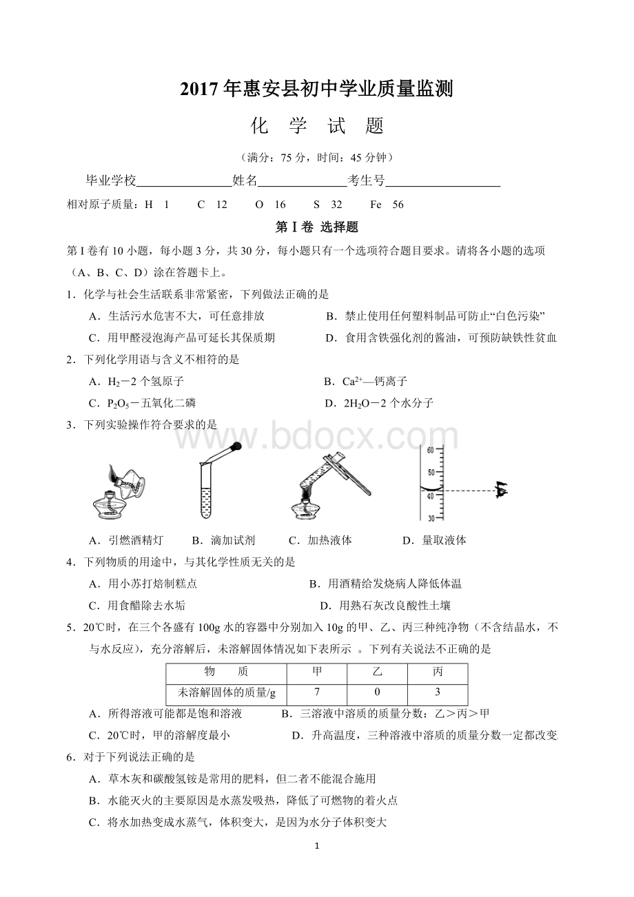 福建省泉州市惠安县2017年质检化学试题含答案.doc_第1页