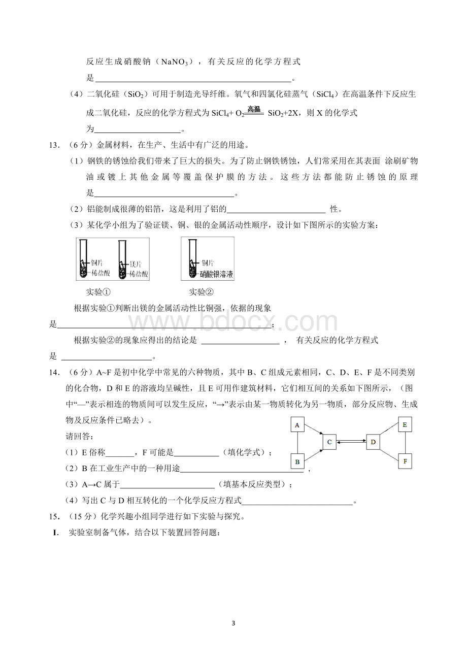 福建省泉州市惠安县2017年质检化学试题含答案Word文件下载.doc_第3页