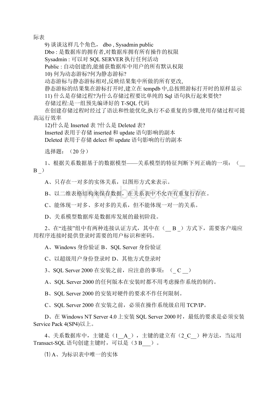 江苏科技大学SQLServer笔试题汇编.docx_第3页