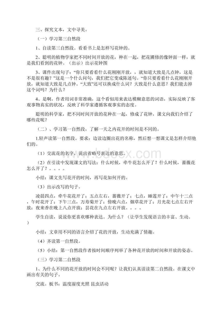 小学语文13花钟教学设计学情分析教材分析课后反思.docx_第2页