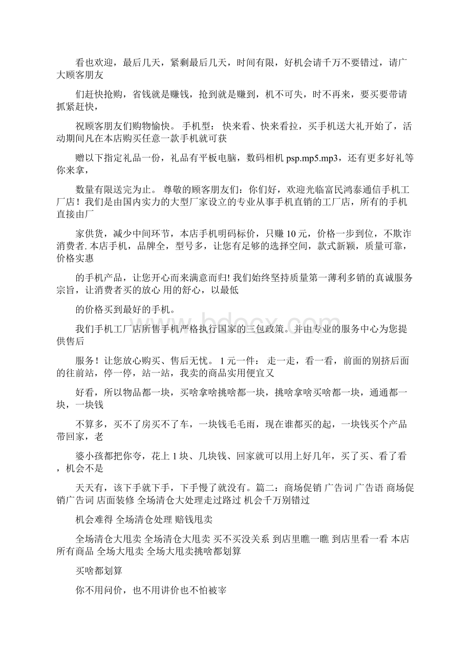 清仓大甩卖广告稿精选word文档 24页.docx_第2页