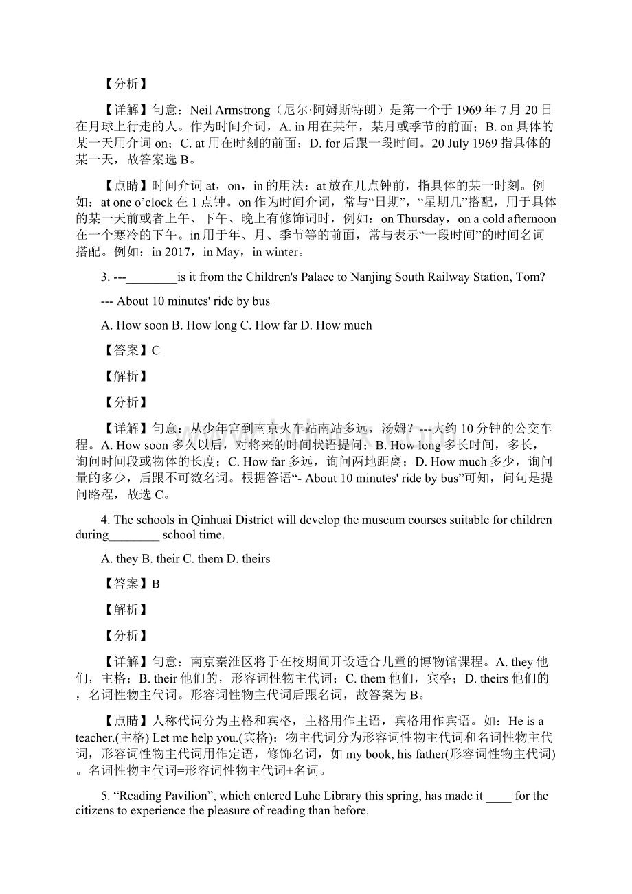 江苏省南京市中考英语试题解析版.docx_第2页