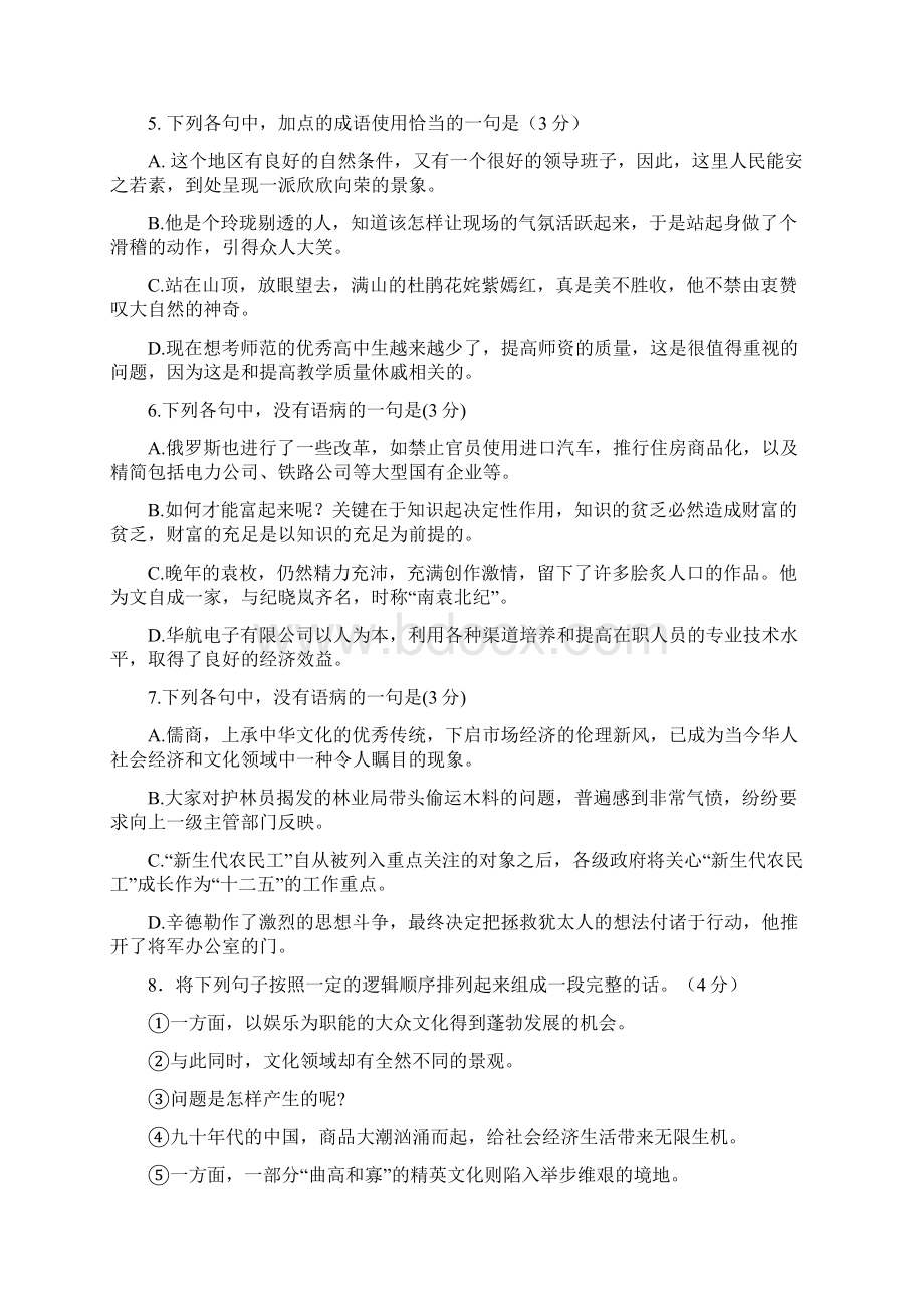 高三语文上册期初考试试题Word文档下载推荐.docx_第2页