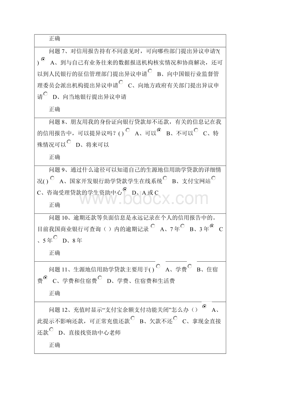 完整生源地助学贷款答题答案.docx_第2页