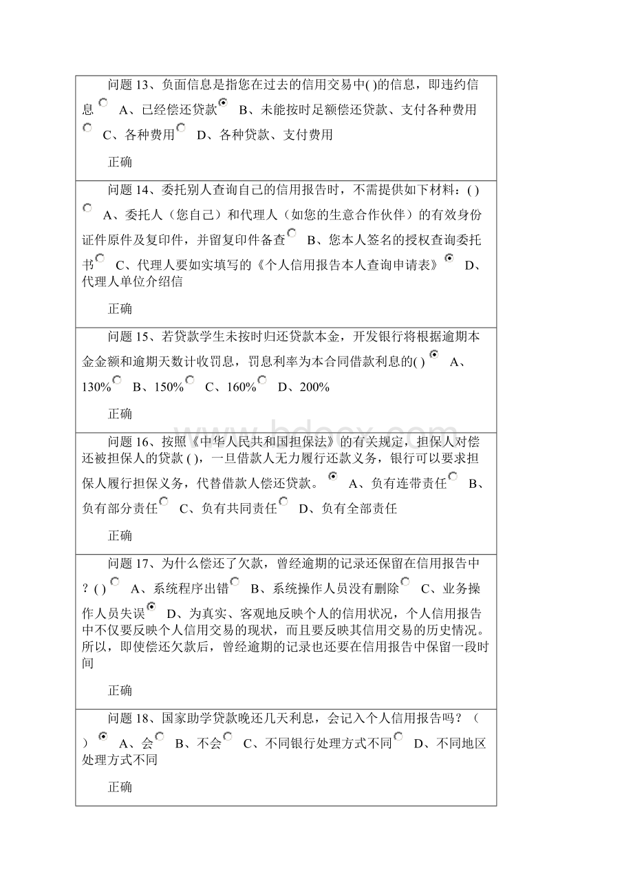 完整生源地助学贷款答题答案.docx_第3页