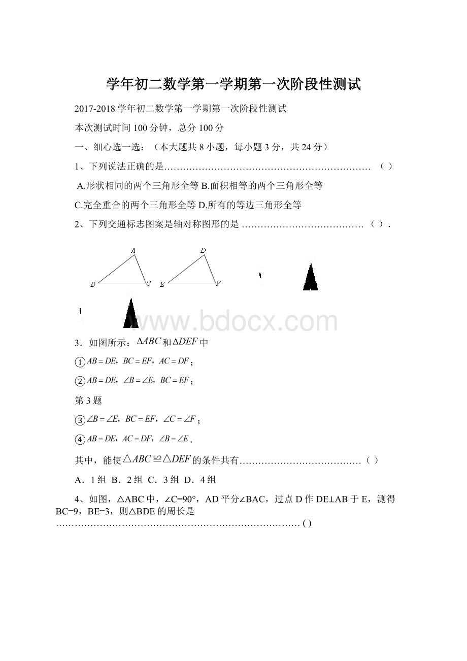 学年初二数学第一学期第一次阶段性测试.docx_第1页