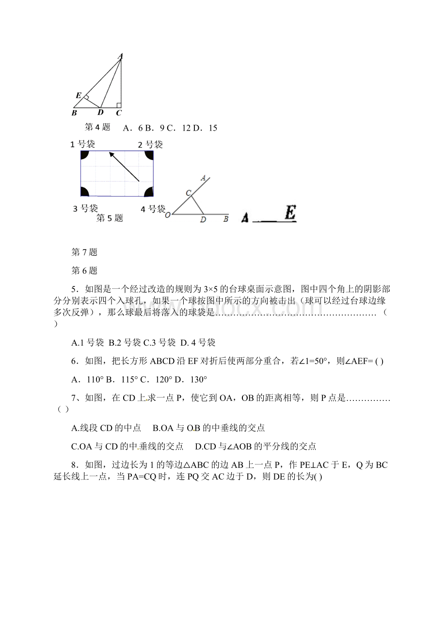 学年初二数学第一学期第一次阶段性测试文档格式.docx_第2页