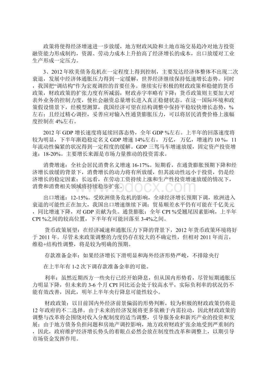 光明乳业投资报告管理资料Word文档下载推荐.docx_第2页