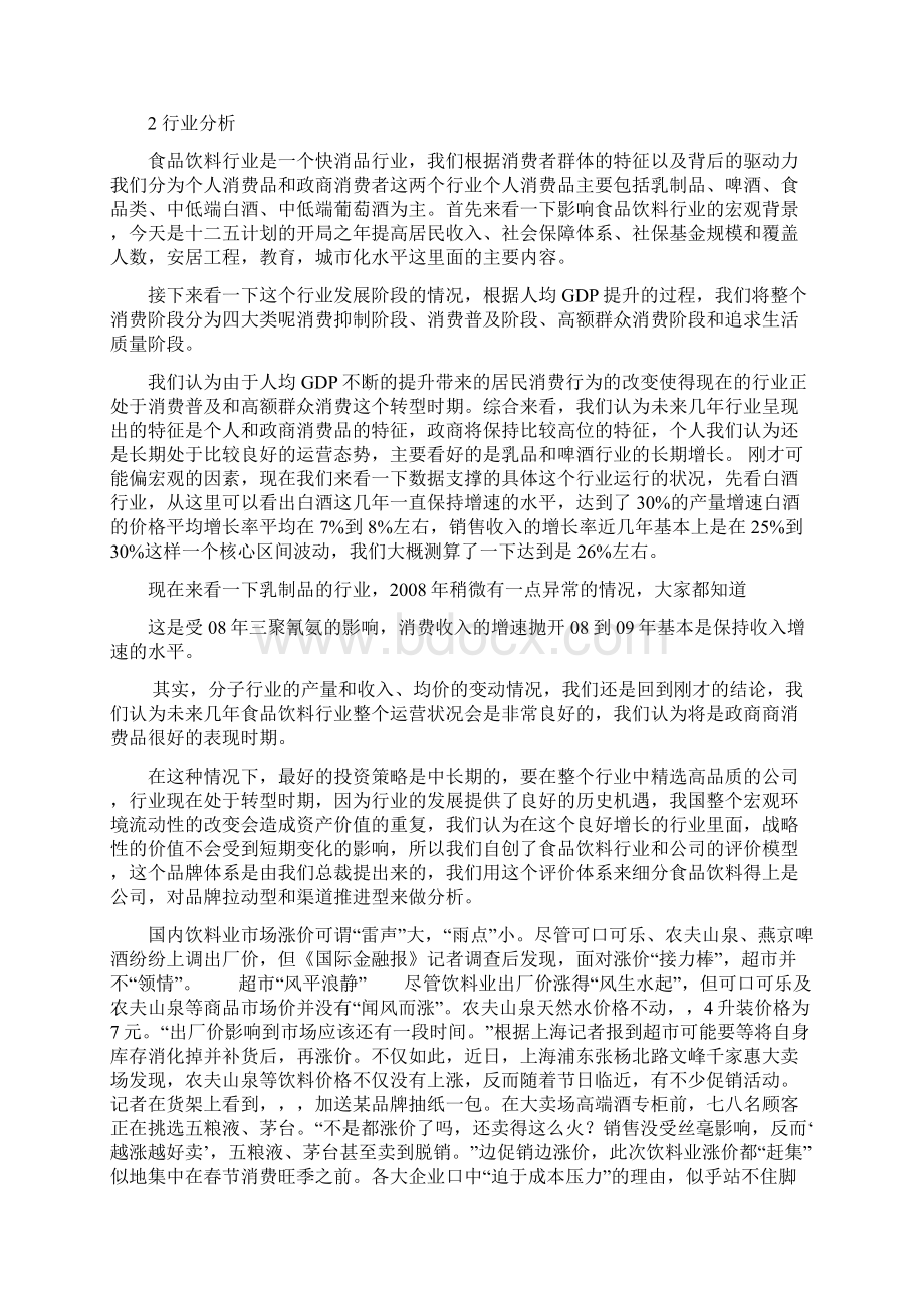 光明乳业投资报告管理资料Word文档下载推荐.docx_第3页