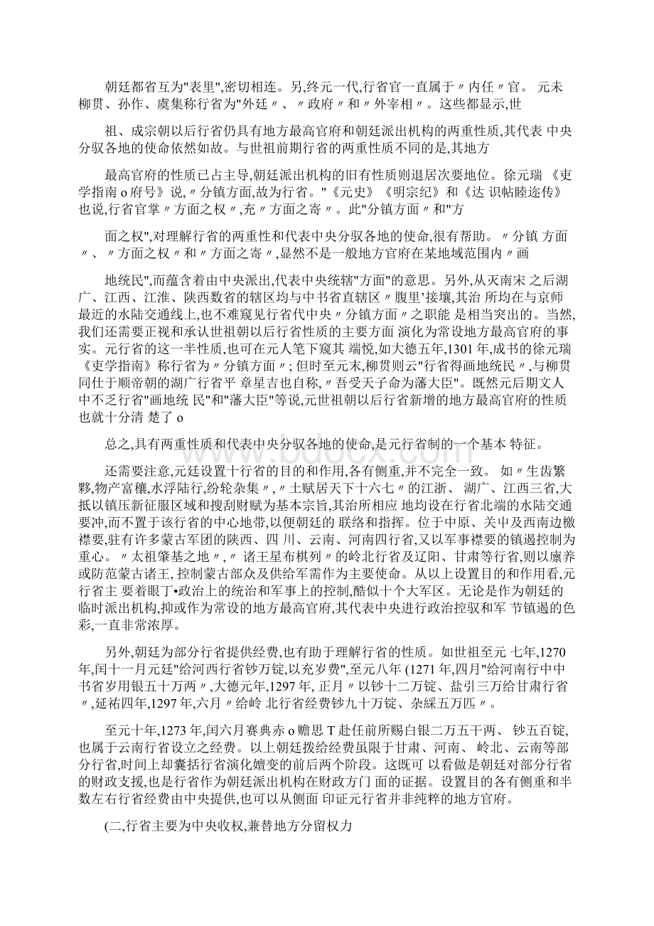 元代行省制的特点与历史作用论文分享.docx_第2页