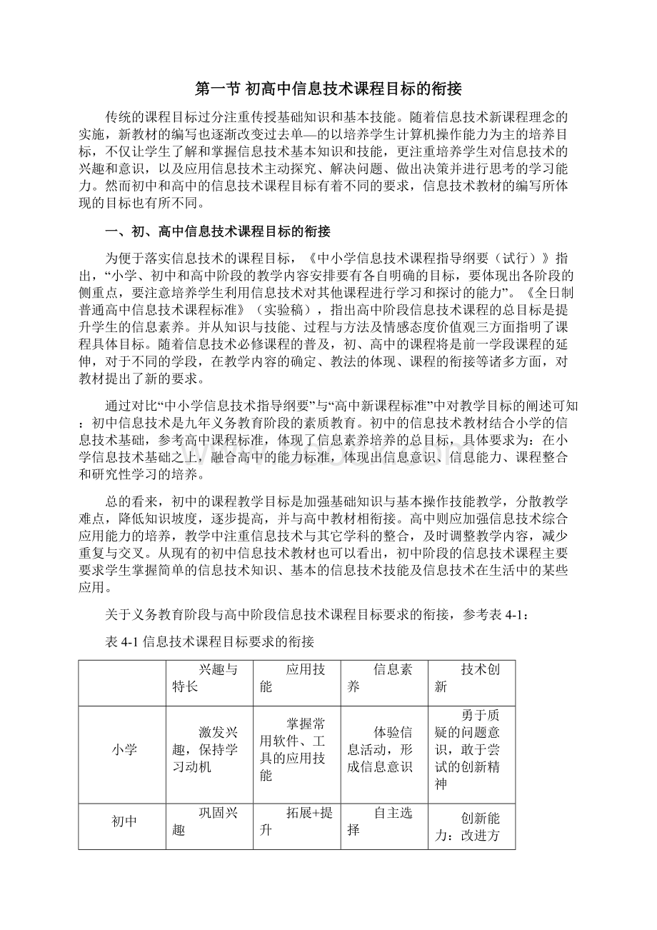 初高中信息技术教材的衔接Word格式文档下载.docx_第2页