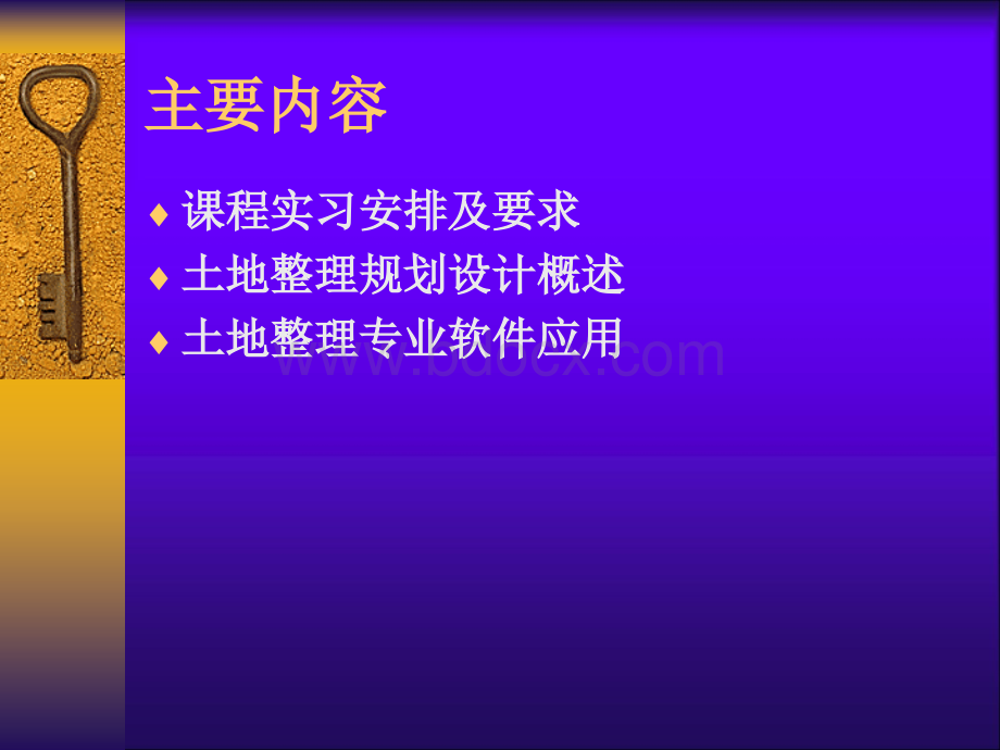 土地资源管理课程实习.ppt_第2页