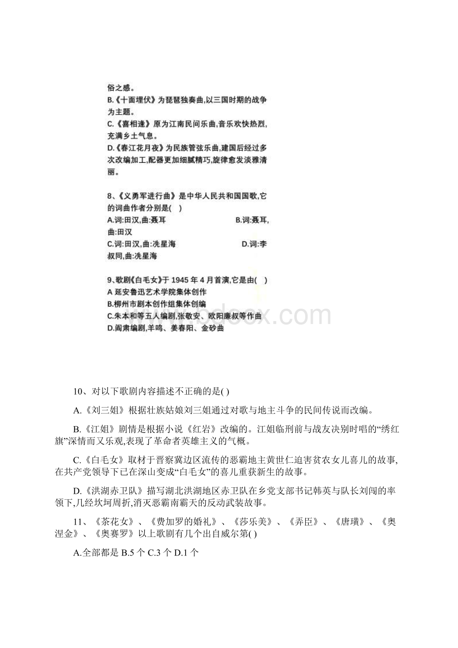 舞台艺术基础知识考试练习题.docx_第3页