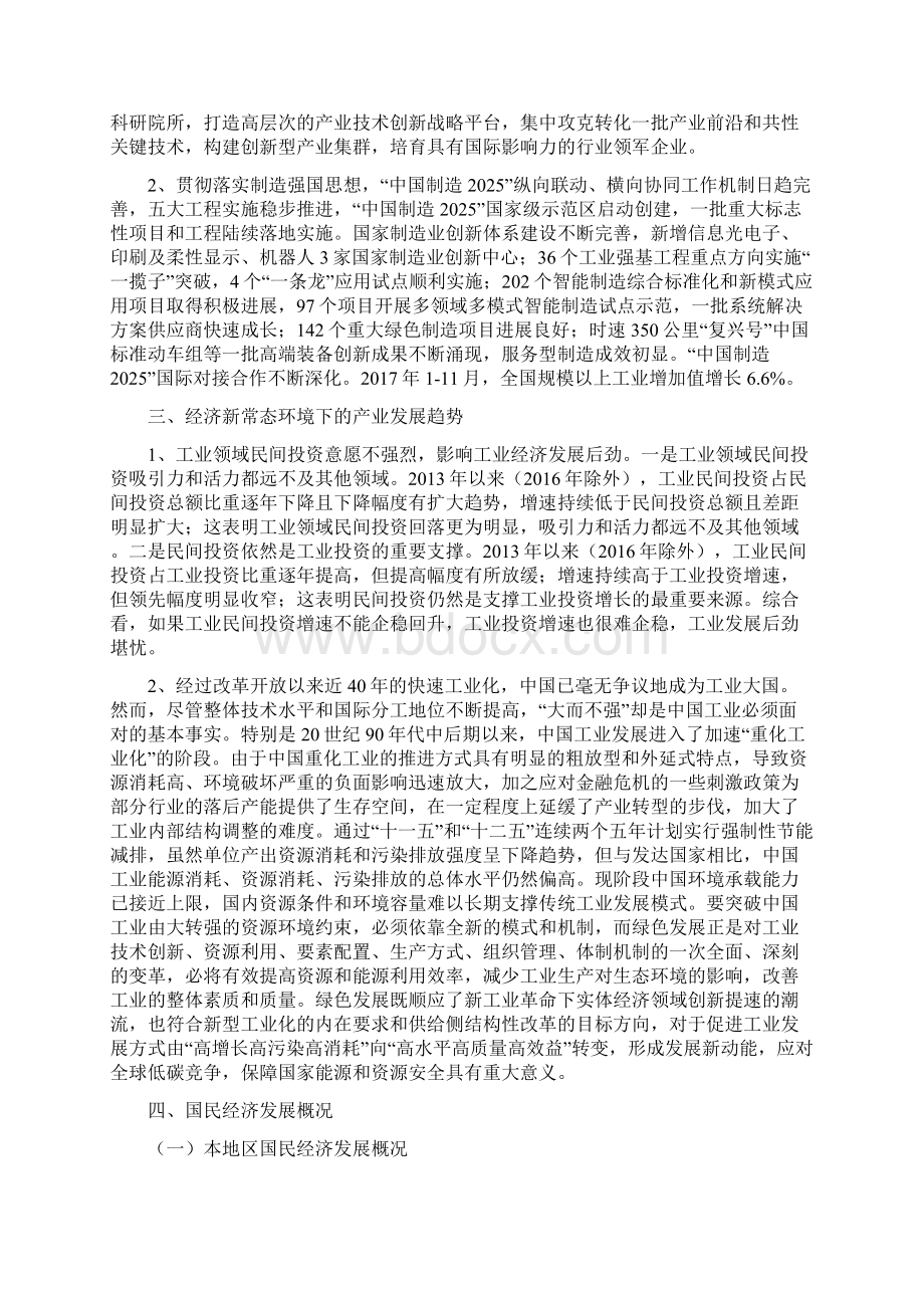 蒸汽发生器行业调研分析报告Word下载.docx_第2页