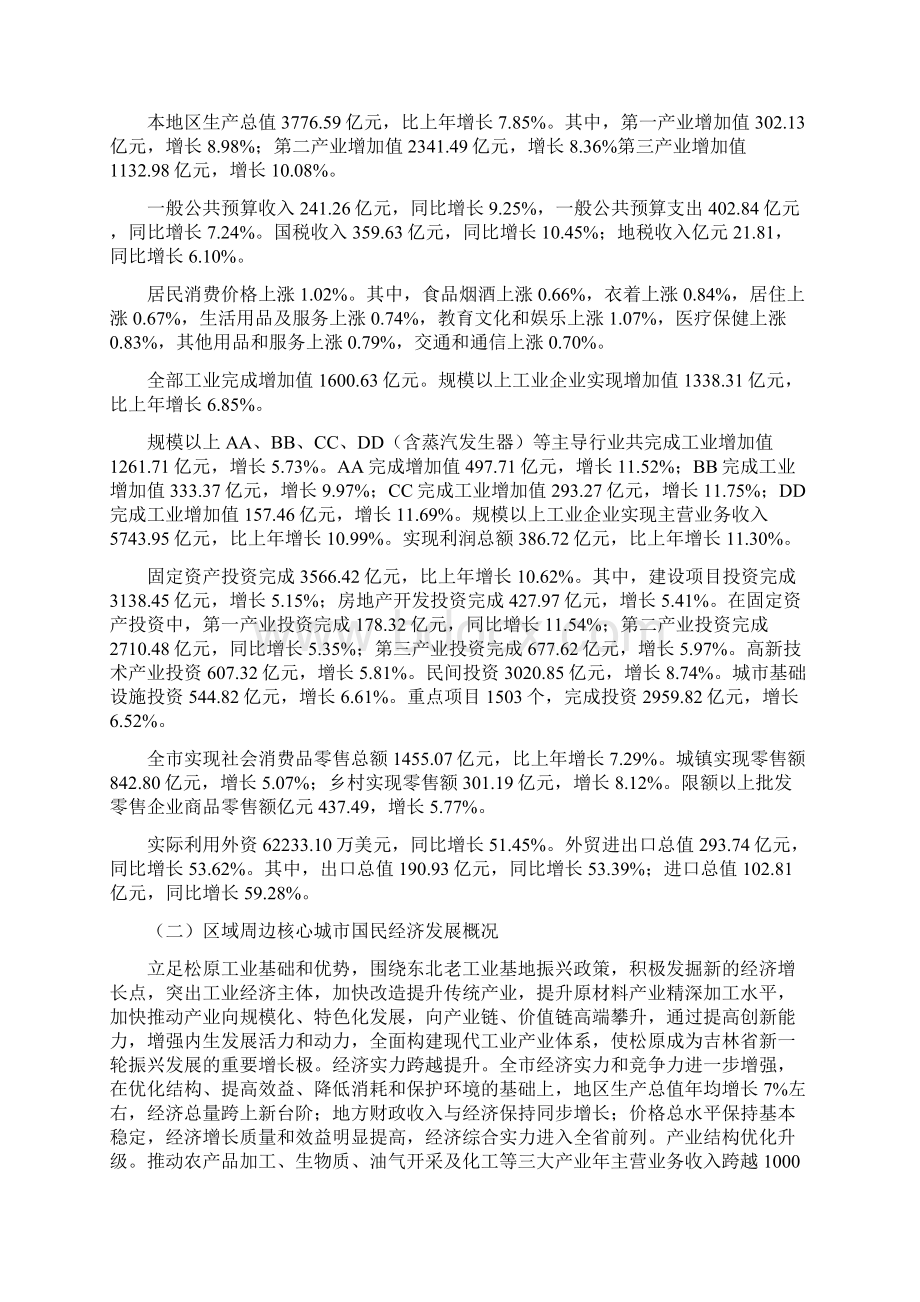 蒸汽发生器行业调研分析报告Word下载.docx_第3页