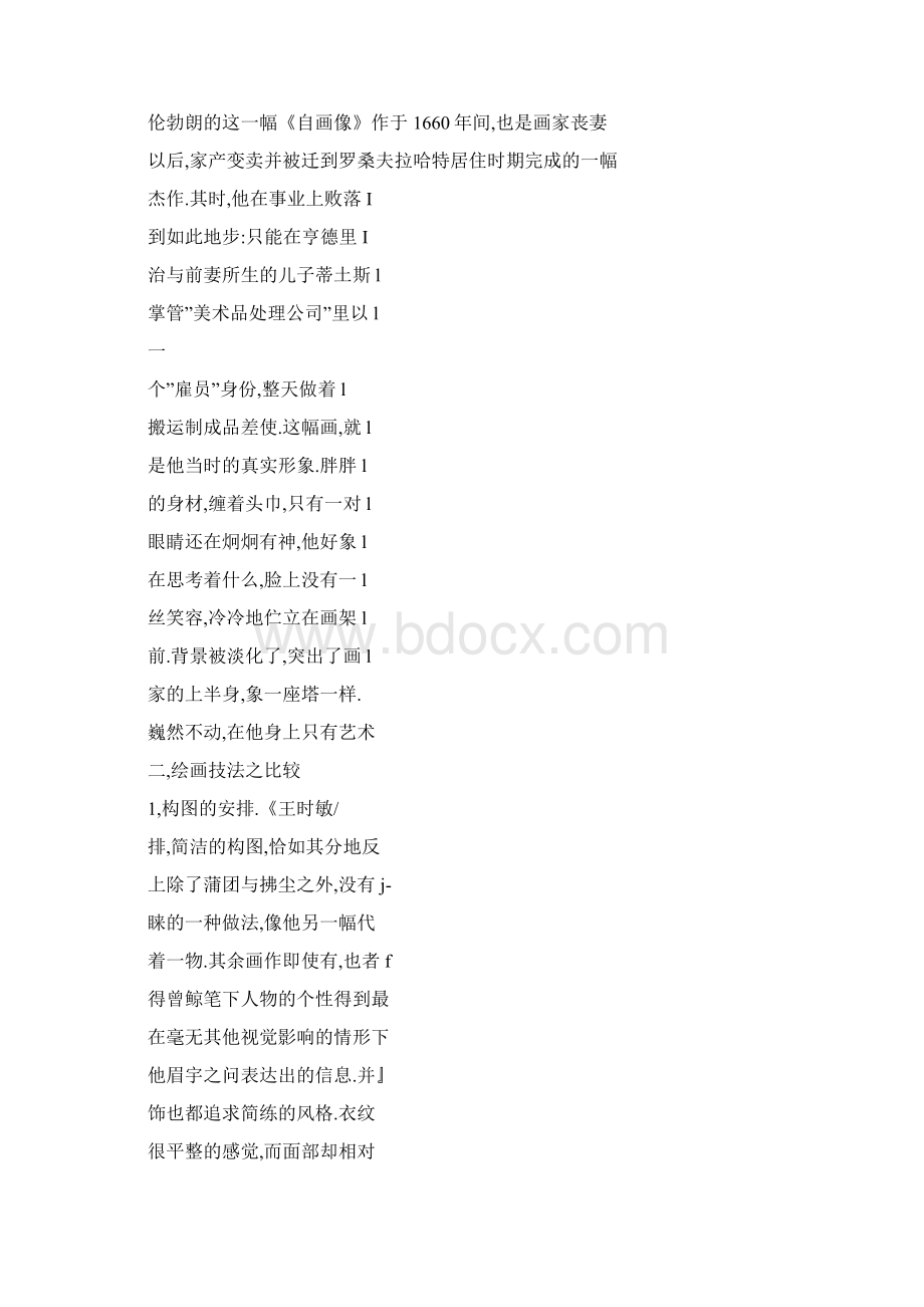 1617世纪中西方人物画差异《王时敏小像》与《伦勃朗自画像》比较.docx_第3页