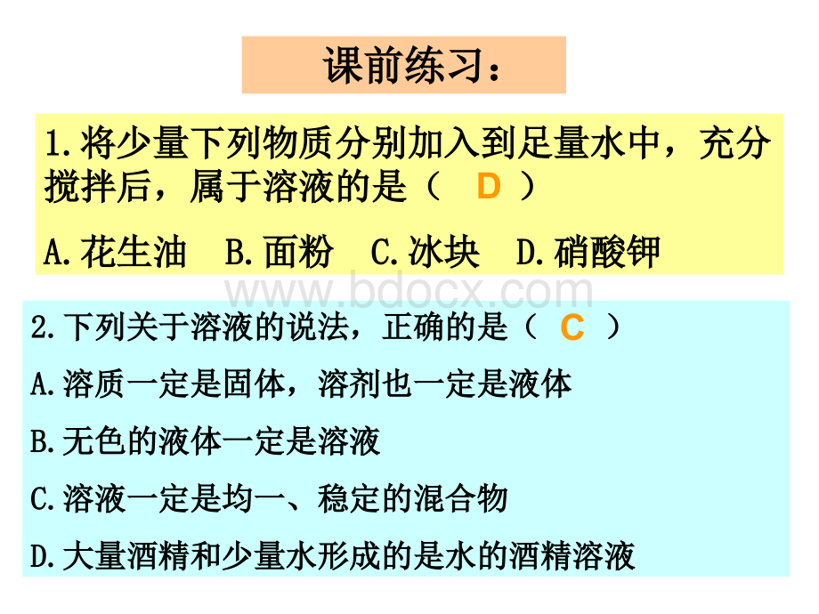 人教新版九年级化学第九单元课题2溶解度课件.ppt_第2页